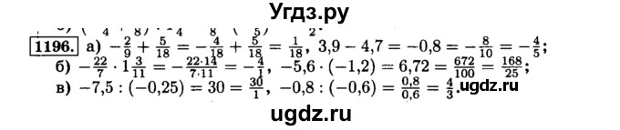 ГДЗ (Решебник №2) по математике 6 класс Н.Я. Виленкин / номер / 1196