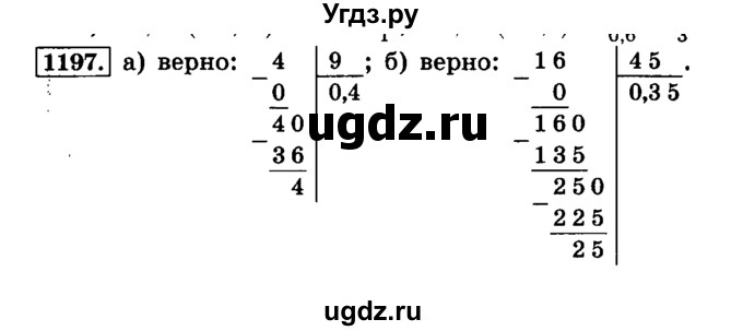 ГДЗ (Решебник №2) по математике 6 класс Н.Я. Виленкин / номер / 1197