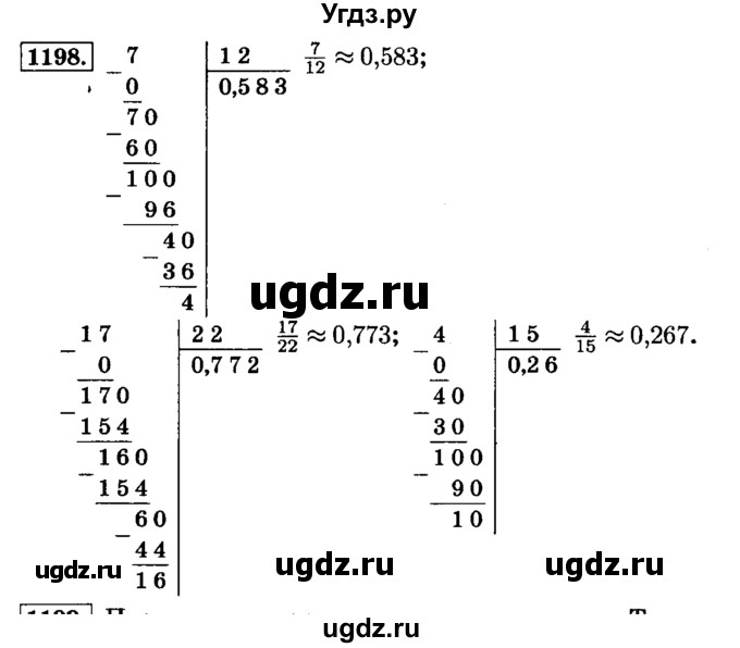 ГДЗ (Решебник №2) по математике 6 класс Н.Я. Виленкин / номер / 1198