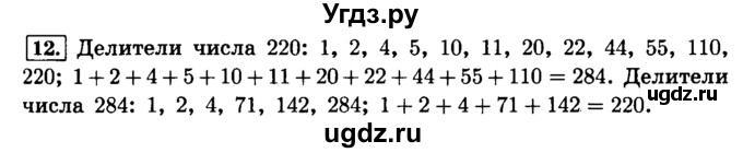 ГДЗ (Решебник №2) по математике 6 класс Н.Я. Виленкин / номер / 12