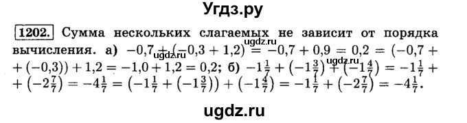 ГДЗ (Решебник №2) по математике 6 класс Н.Я. Виленкин / номер / 1202