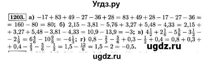 ГДЗ (Решебник №2) по математике 6 класс Н.Я. Виленкин / номер / 1203