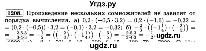 ГДЗ (Решебник №2) по математике 6 класс Н.Я. Виленкин / номер / 1208