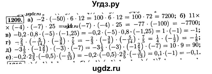 ГДЗ (Решебник №2) по математике 6 класс Н.Я. Виленкин / номер / 1209