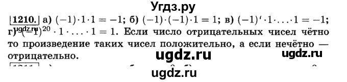 ГДЗ (Решебник №2) по математике 6 класс Н.Я. Виленкин / номер / 1210