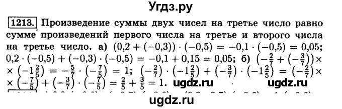 ГДЗ (Решебник №2) по математике 6 класс Н.Я. Виленкин / номер / 1213