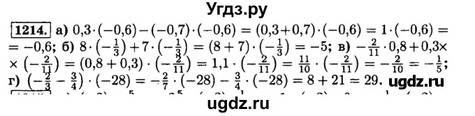 ГДЗ (Решебник №2) по математике 6 класс Н.Я. Виленкин / номер / 1214