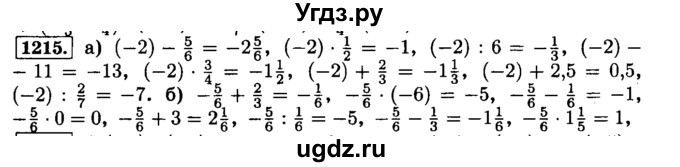 ГДЗ (Решебник №2) по математике 6 класс Н.Я. Виленкин / номер / 1215