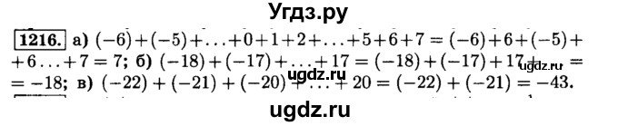 ГДЗ (Решебник №2) по математике 6 класс Н.Я. Виленкин / номер / 1216