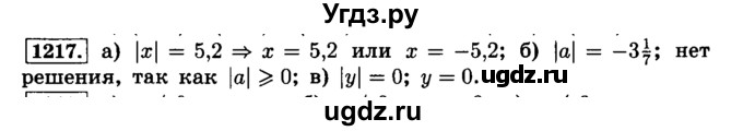 ГДЗ (Решебник №2) по математике 6 класс Н.Я. Виленкин / номер / 1217