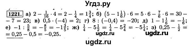ГДЗ (Решебник №2) по математике 6 класс Н.Я. Виленкин / номер / 1221