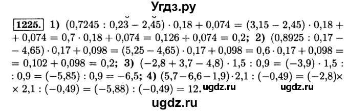 ГДЗ (Решебник №2) по математике 6 класс Н.Я. Виленкин / номер / 1225
