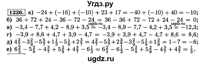 ГДЗ (Решебник №2) по математике 6 класс Н.Я. Виленкин / номер / 1226