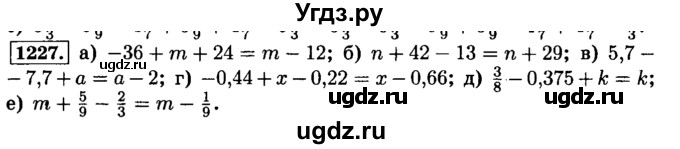 ГДЗ (Решебник №2) по математике 6 класс Н.Я. Виленкин / номер / 1227