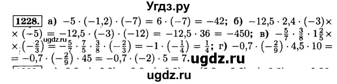 ГДЗ (Решебник №2) по математике 6 класс Н.Я. Виленкин / номер / 1228