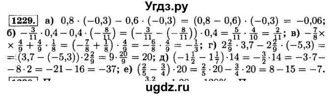 ГДЗ (Решебник №2) по математике 6 класс Н.Я. Виленкин / номер / 1229