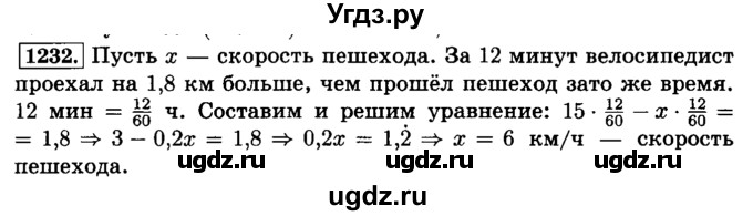 ГДЗ (Решебник №2) по математике 6 класс Н.Я. Виленкин / номер / 1232