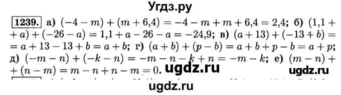 ГДЗ (Решебник №2) по математике 6 класс Н.Я. Виленкин / номер / 1239
