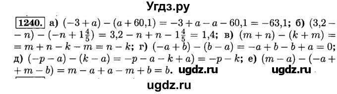 ГДЗ (Решебник №2) по математике 6 класс Н.Я. Виленкин / номер / 1240