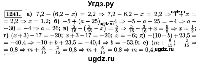 ГДЗ (Решебник №2) по математике 6 класс Н.Я. Виленкин / номер / 1241