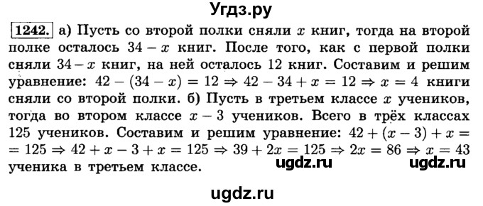ГДЗ (Решебник №2) по математике 6 класс Н.Я. Виленкин / номер / 1242
