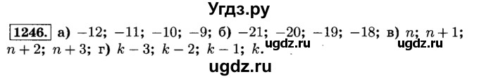ГДЗ (Решебник №2) по математике 6 класс Н.Я. Виленкин / номер / 1246
