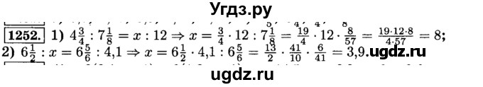 ГДЗ (Решебник №2) по математике 6 класс Н.Я. Виленкин / номер / 1252
