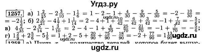 ГДЗ (Решебник №2) по математике 6 класс Н.Я. Виленкин / номер / 1257