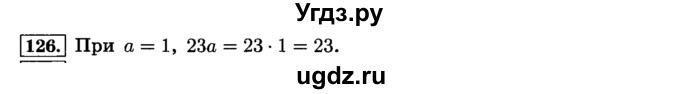 ГДЗ (Решебник №2) по математике 6 класс Н.Я. Виленкин / номер / 126