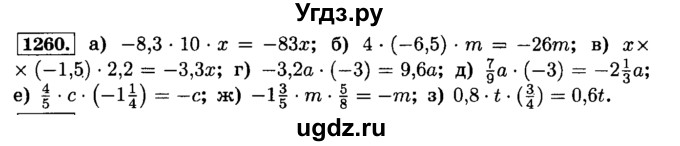 ГДЗ (Решебник №2) по математике 6 класс Н.Я. Виленкин / номер / 1260