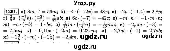 ГДЗ (Решебник №2) по математике 6 класс Н.Я. Виленкин / номер / 1261