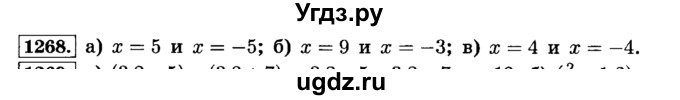 ГДЗ (Решебник №2) по математике 6 класс Н.Я. Виленкин / номер / 1268