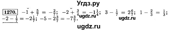 ГДЗ (Решебник №2) по математике 6 класс Н.Я. Виленкин / номер / 1270