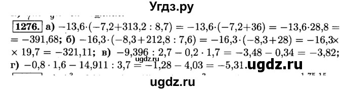 ГДЗ (Решебник №2) по математике 6 класс Н.Я. Виленкин / номер / 1276