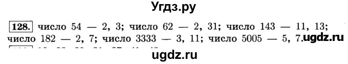 ГДЗ (Решебник №2) по математике 6 класс Н.Я. Виленкин / номер / 128