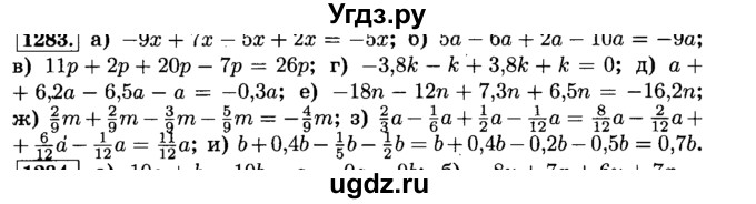 ГДЗ (Решебник №2) по математике 6 класс Н.Я. Виленкин / номер / 1283