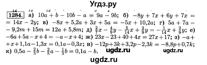 ГДЗ (Решебник №2) по математике 6 класс Н.Я. Виленкин / номер / 1284