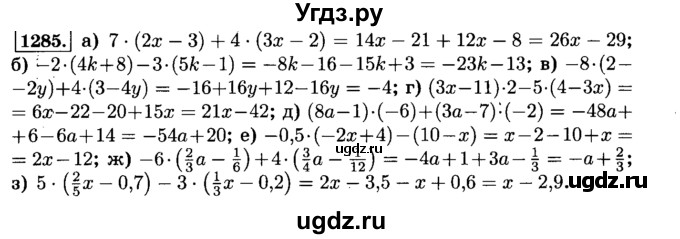ГДЗ (Решебник №2) по математике 6 класс Н.Я. Виленкин / номер / 1285