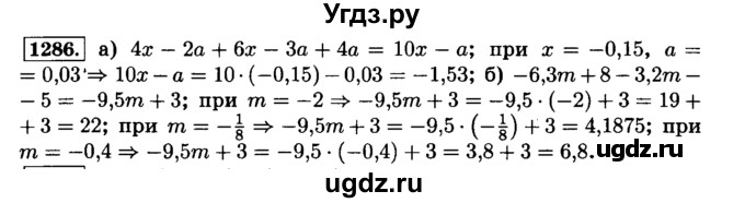 ГДЗ (Решебник №2) по математике 6 класс Н.Я. Виленкин / номер / 1286