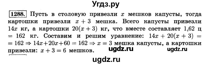 ГДЗ (Решебник №2) по математике 6 класс Н.Я. Виленкин / номер / 1288
