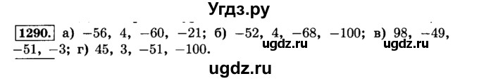 ГДЗ (Решебник №2) по математике 6 класс Н.Я. Виленкин / номер / 1290