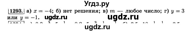 ГДЗ (Решебник №2) по математике 6 класс Н.Я. Виленкин / номер / 1293