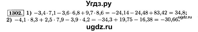 ГДЗ (Решебник №2) по математике 6 класс Н.Я. Виленкин / номер / 1302