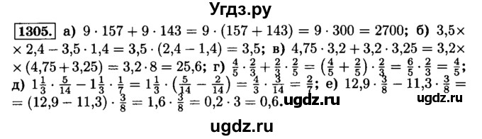 ГДЗ (Решебник №2) по математике 6 класс Н.Я. Виленкин / номер / 1305