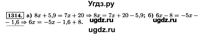 ГДЗ (Решебник №2) по математике 6 класс Н.Я. Виленкин / номер / 1314