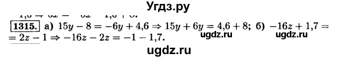 ГДЗ (Решебник №2) по математике 6 класс Н.Я. Виленкин / номер / 1315