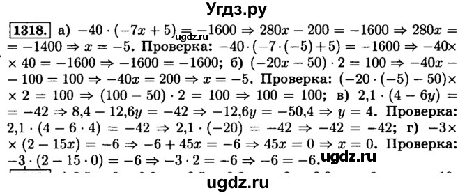 ГДЗ (Решебник №2) по математике 6 класс Н.Я. Виленкин / номер / 1318