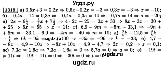 ГДЗ (Решебник №2) по математике 6 класс Н.Я. Виленкин / номер / 1319