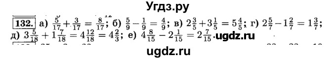 ГДЗ (Решебник №2) по математике 6 класс Н.Я. Виленкин / номер / 132