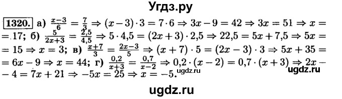 ГДЗ (Решебник №2) по математике 6 класс Н.Я. Виленкин / номер / 1320